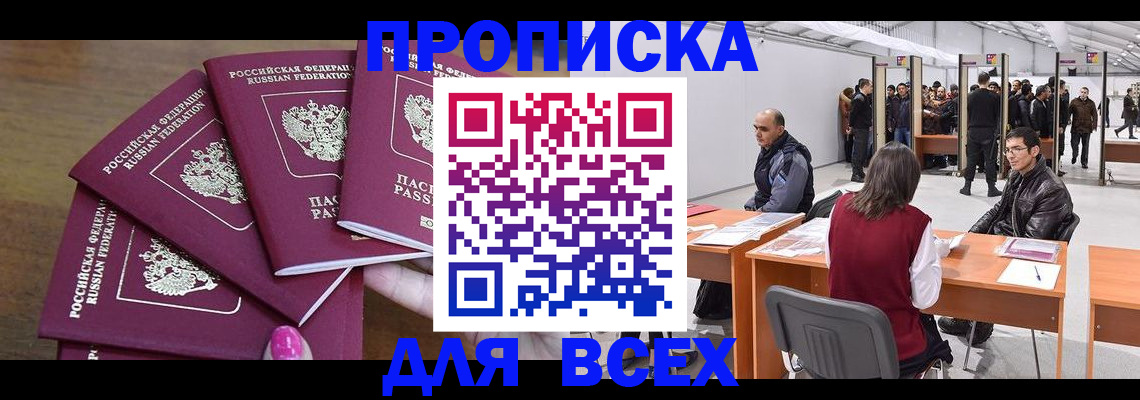 прописка 2025 в Урени